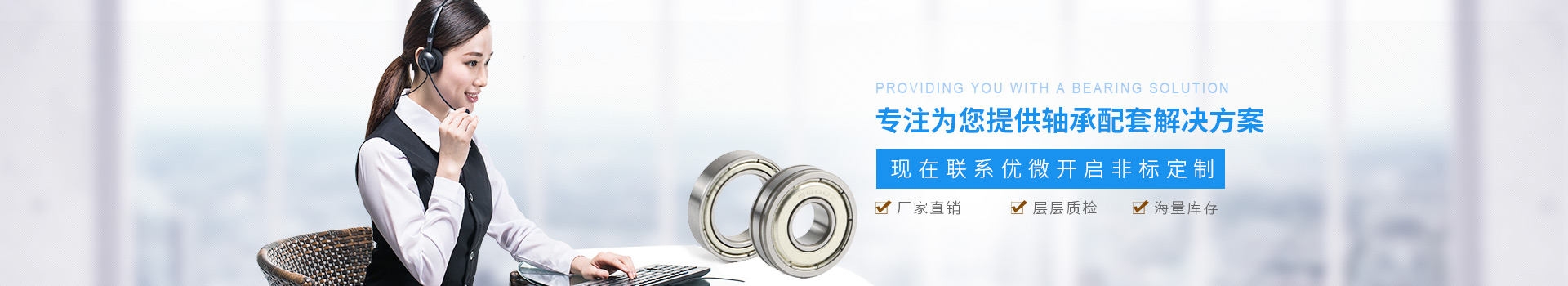 專注為您提供軸承配套解決方案